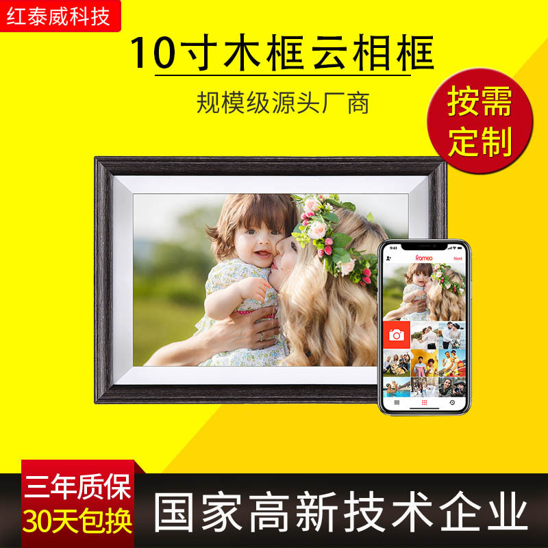 10-inch Frameo wooden frame digital photo frame HD 16g large memory mobile phone transmission wifi touch screen cloud photo album