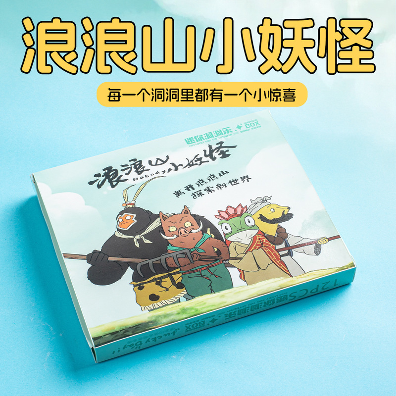 2025新款卡皮巴拉浪浪山小妖怪洞洞乐盲盒抽奖玩具|undefined