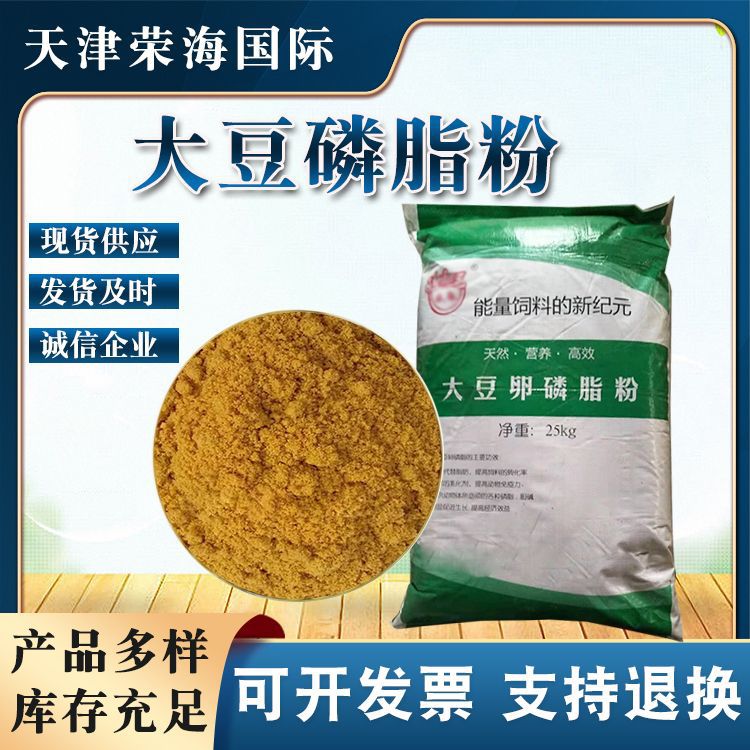 大豆磷脂粉饲料级 大豆卵磷脂粉油脂粉乳化粉 源头发货磷脂粉营养