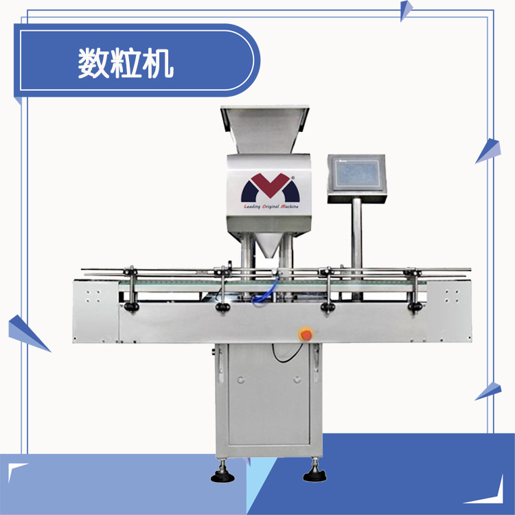 3-20mm药丸8通道数粒机药片瓶装计数机8通道药片胶囊数粒装瓶机