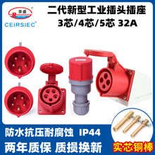 荣盛3芯4芯5芯32A工业防水插座RS-023K二代新型工业航空插头IP44