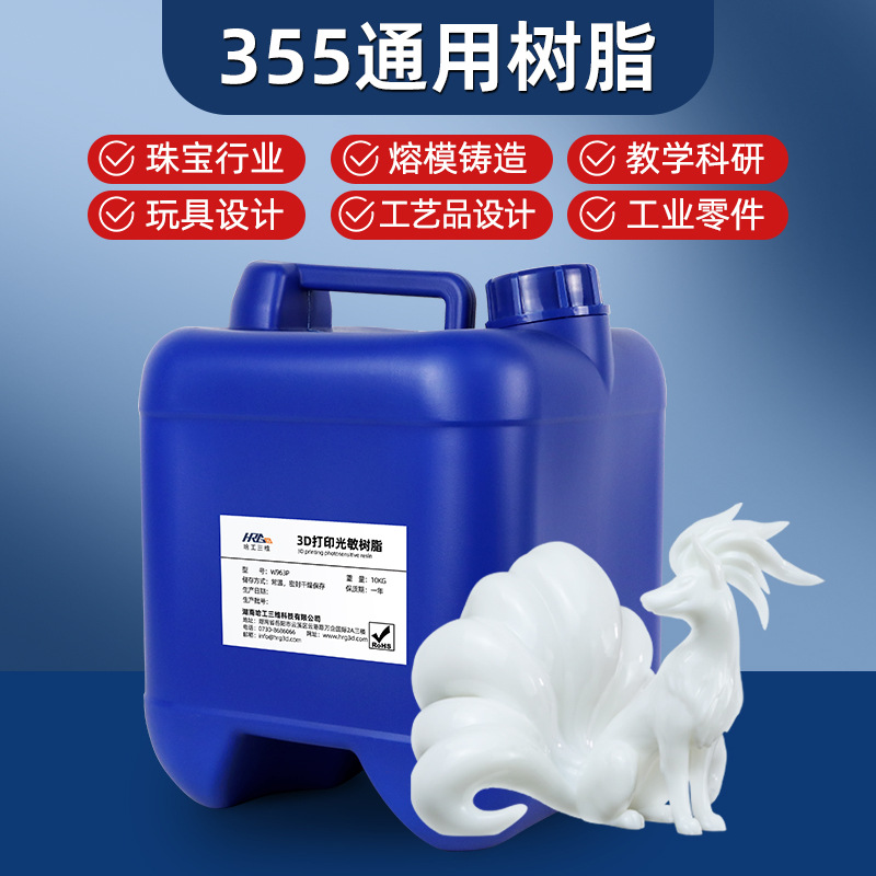 3D打印快速树脂SLAUV固化cnc手板制作355nm标准光聚合物高硬度