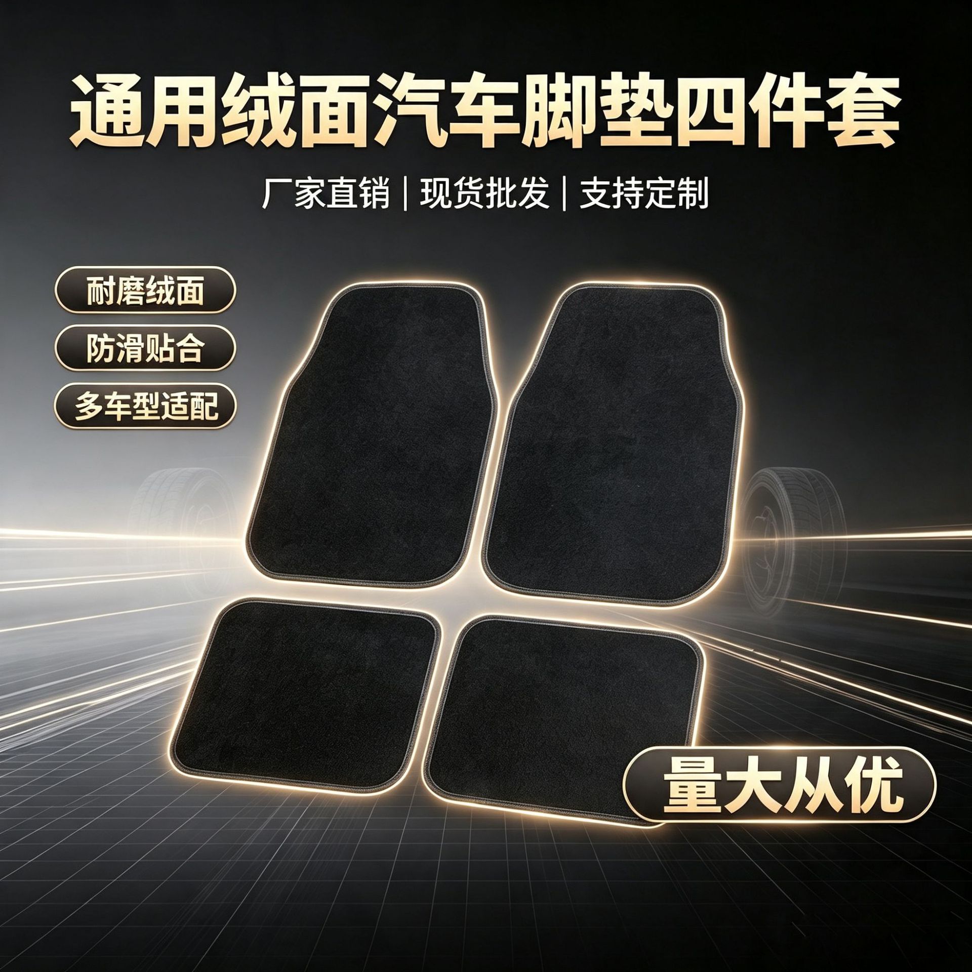 汽车脚垫通用绒面防滑垫脚垫地毯保护垫丝绒垫易清洗防水垫四季垫