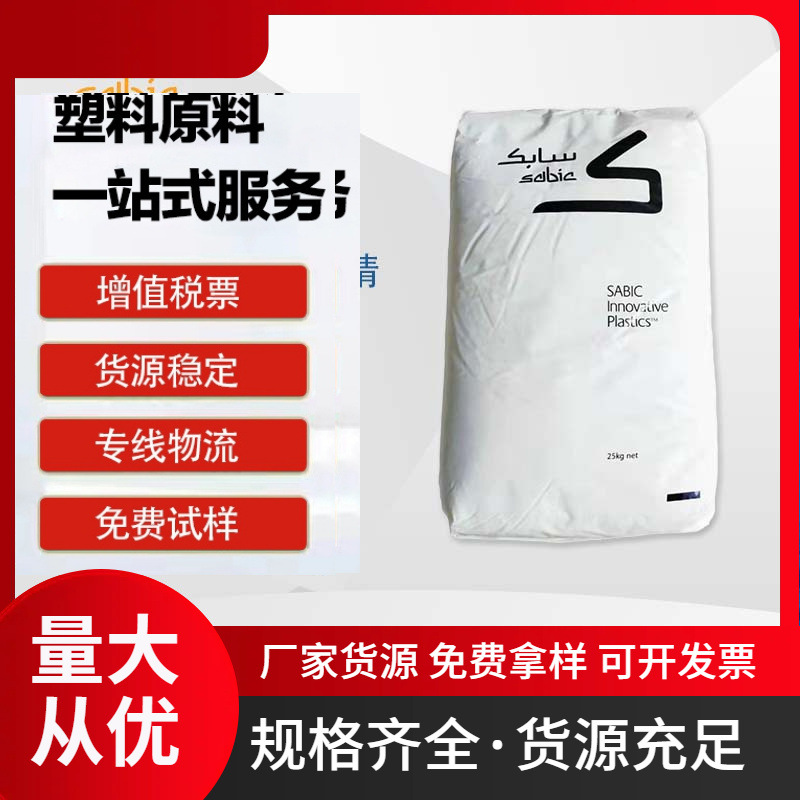 沙伯基础CYCOLOY MC1300 MC8002 低粘度高冲击韧性好PC+ABS