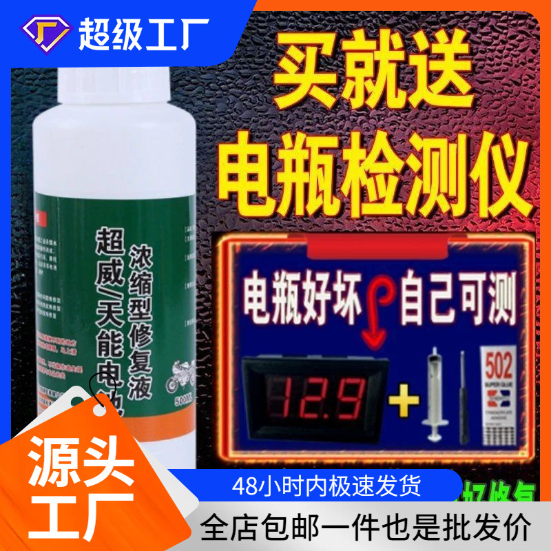 超威原厂纳米电瓶修复液蒸馏水电动车铅酸激活电池电解液保养