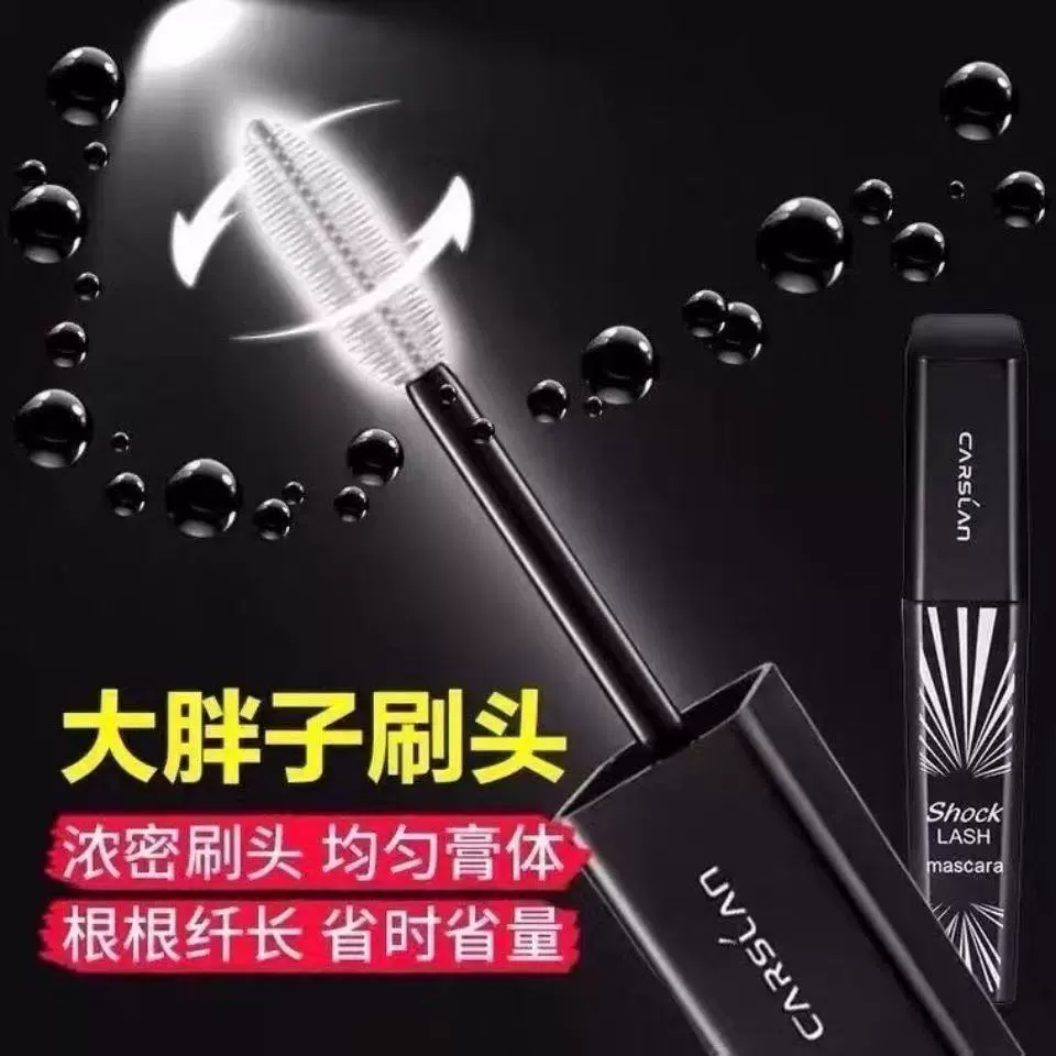 Waterproof mascara, long curling cream, long-term effect, styling