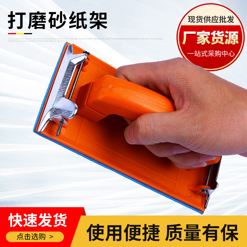 爆款砂布架多规格装潢建筑砂布载体手持现货批发砂架捆绑打磨磨具