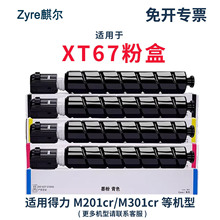 �m�õ���M201CR�ۺ�XT-67ī�ۺ�M301CR�ۺ�XT67Ke��ɫ̼�ۺ�ī��