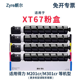 �m�õ���M201CR�ۺ�XT-67ī�ۺ�M301CR�ۺ�XT67Ke��ɫ̼�ۺ�ī��