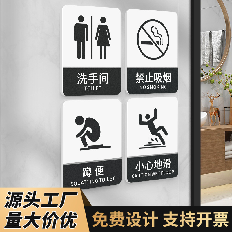 亚克力男女洗手间标识牌酒店门牌高档创意标牌禁止吸烟温馨提示牌