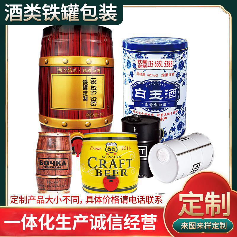 马口铁白酒金属密封罐 伏特加圆柱形马口异形罐厂家供应