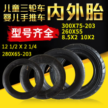 ��ͯ���ֳ�����̥260x55/8.5&times;2/255X55/280x65-203Ӥ�����Ƴ�̥
