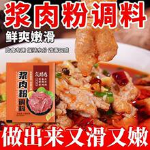 浆肉粉调料腌料肉烧烤姜淀粉家用炒肉鱼片肉片做菜食用五香粉