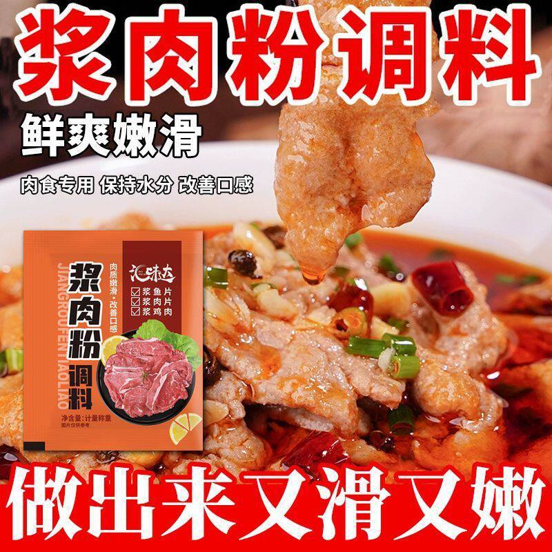 浆肉粉调料腌料肉烧烤姜淀粉家用炒肉鱼片肉片做菜食用五香粉