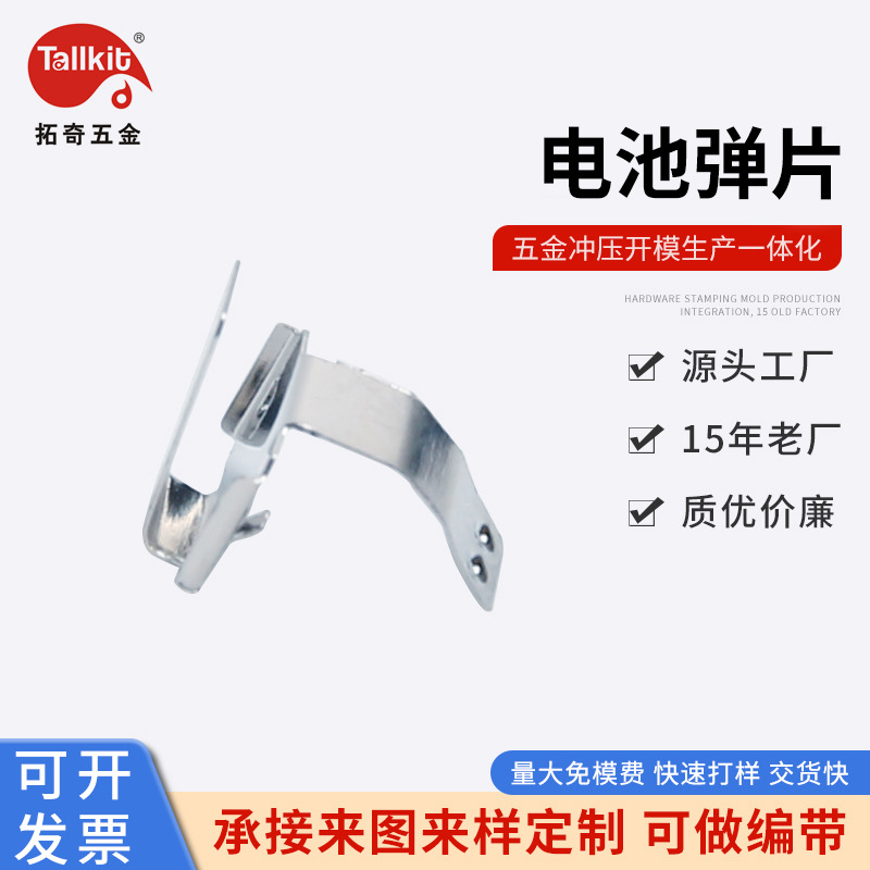 厂家供应    弹片 电子五金件  电池弹片  精密五金冲压件 冲压模