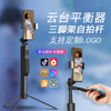 live broadcast fill-in light mobile phone selfie hold stabilizer With the film Yuntai selfie Artifact aluminium alloy Tripod Bracket