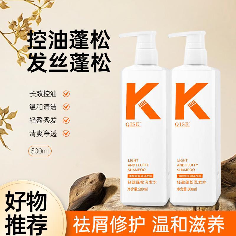 500ml [Fan Welfare] K Shampoo Oil Control Fluffy Anti-Dandruff Anti-Itch Silky Fresh Light Fragrance Wash