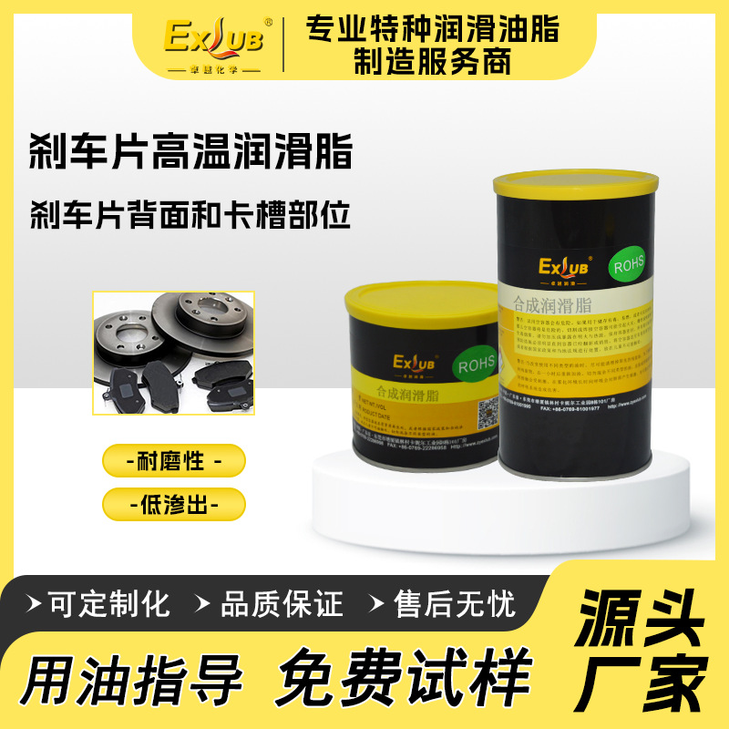 EXLUB卓越LS-01高温润滑脂汽车刹车片消音膏汽车保养合成润滑脂