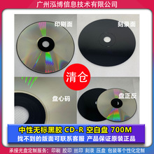 无标黑胶CD-R空白光盘 中性刻录盘 银色无印刷音乐光盘 量大价优