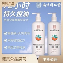 南京同仁堂毛炎 氨基酸洗发水 露厂家批发修复毛囊植物除螨洗头膏