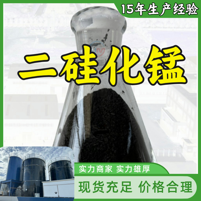 二硅化锰 99% 现货直供库存大源头企业基地直供品种齐全山东江苏|ms