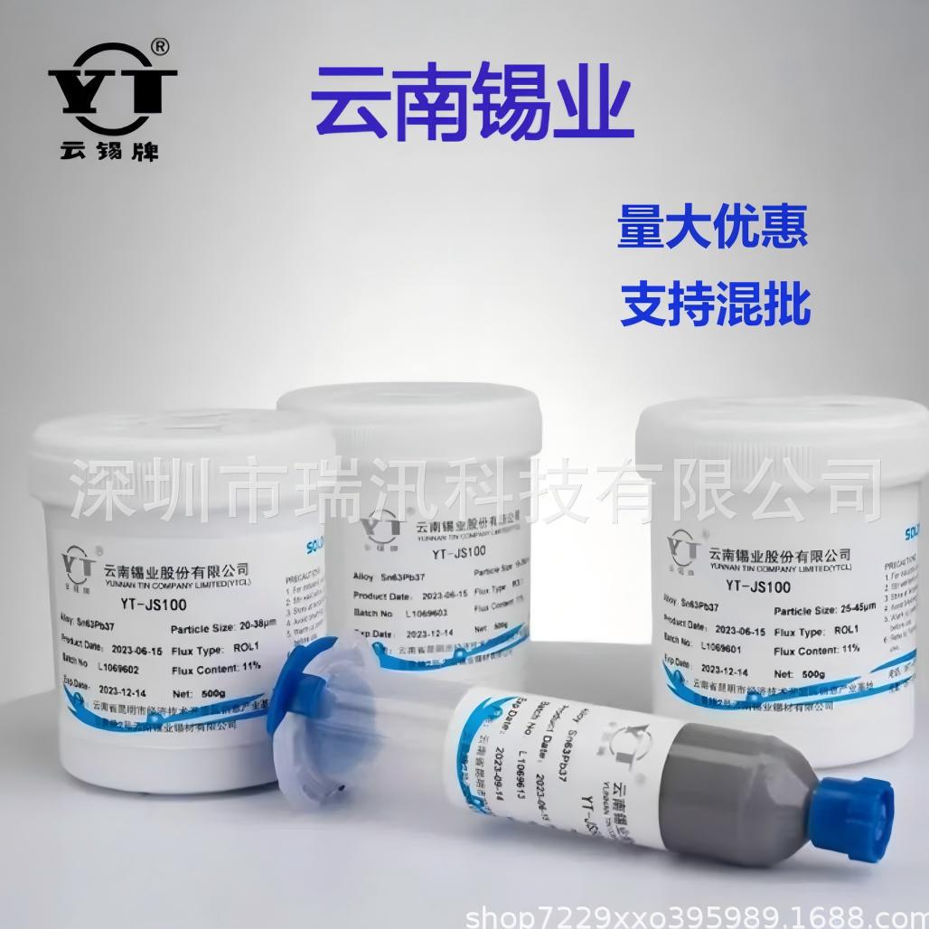 云锡牌焊锡膏有铅Sn63Pb37锡膏维修贴片SMT助焊剂含银锡浆无卤
