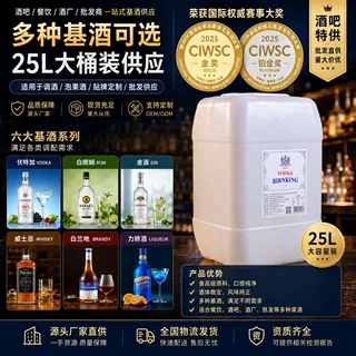 25升桶装伏特加40度洋酒散装批发调酒基酒烈酒KTV酒吧餐厅
