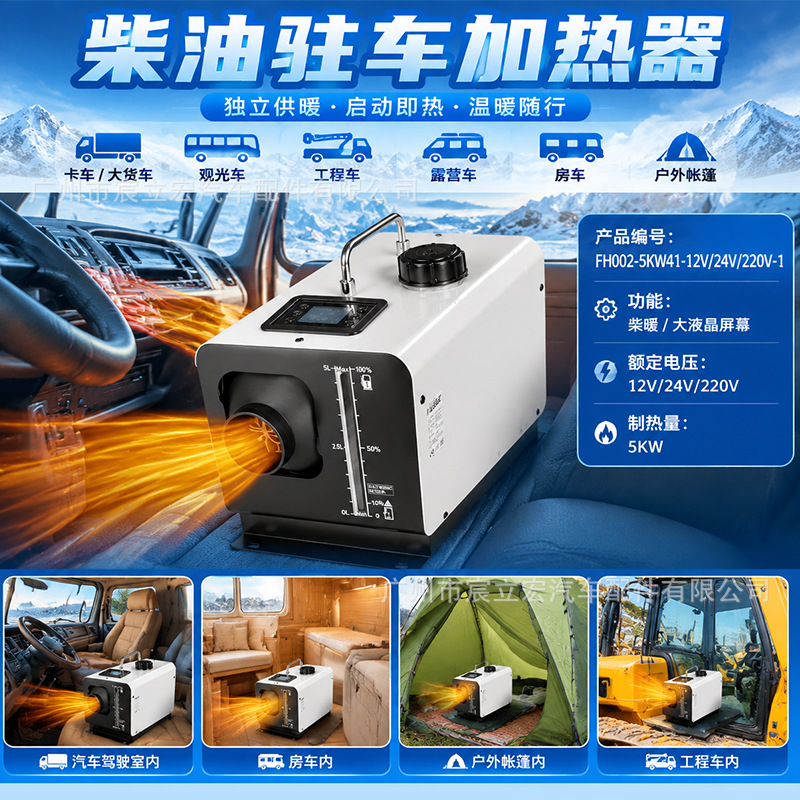 Diesel parking heater all-in-one machine 12V24V220V 5KW for vehicles, trucks, RVs, and lorries