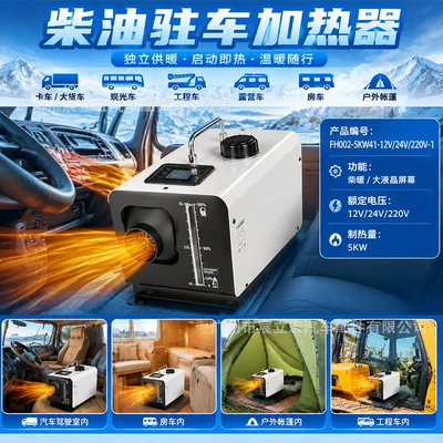 Diesel parking heater all-in-one Automotive air conditioning