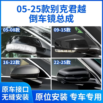 05-22 Buick Lacrosse arxa görüntü güzgüsü, rəngli sol və sağ güzgü