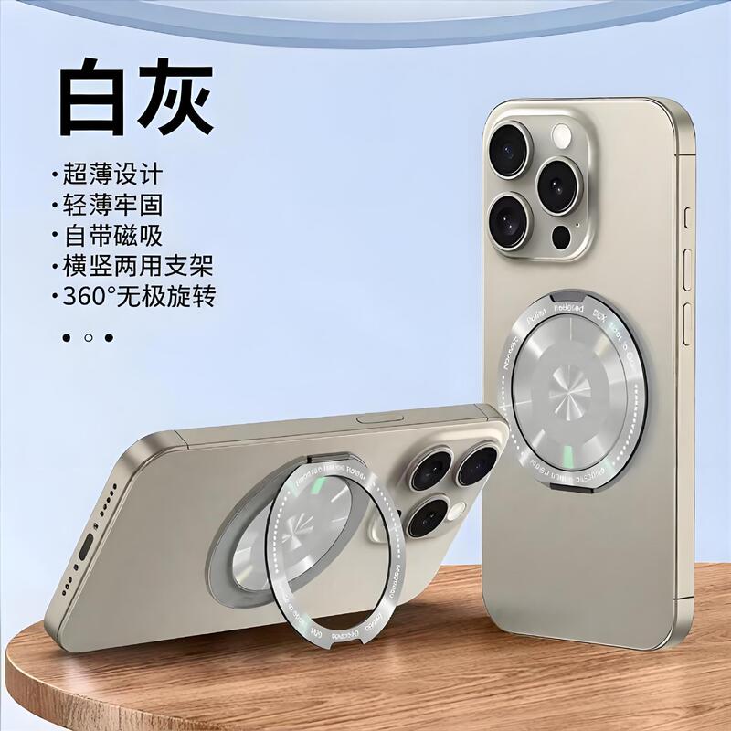 magsafe双面磁吸手机磁吸支架金属支架 合金材质轻薄造型厂家直供|undefined