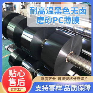 in stock sales 0.25mm black halogen-free flame retardant pc film can be installed specification volume slice