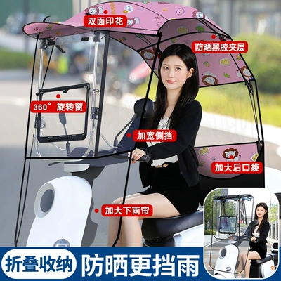 battery motorcycle sunscreen sunscreen, Elektromobil üçün ön şüşə çətiri (günlük) - side-shield-model-quick-storage-large-rotating-window-double-sided-printing-pink-lion-the-car-has-a-rearview-mirror-reflector-to-take-this-photo