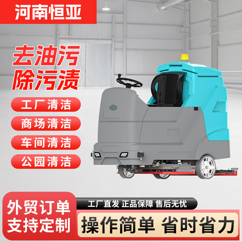 KL950PIUS工业洗地机工厂车间驾驶式洗地车商用大型物业扫地机