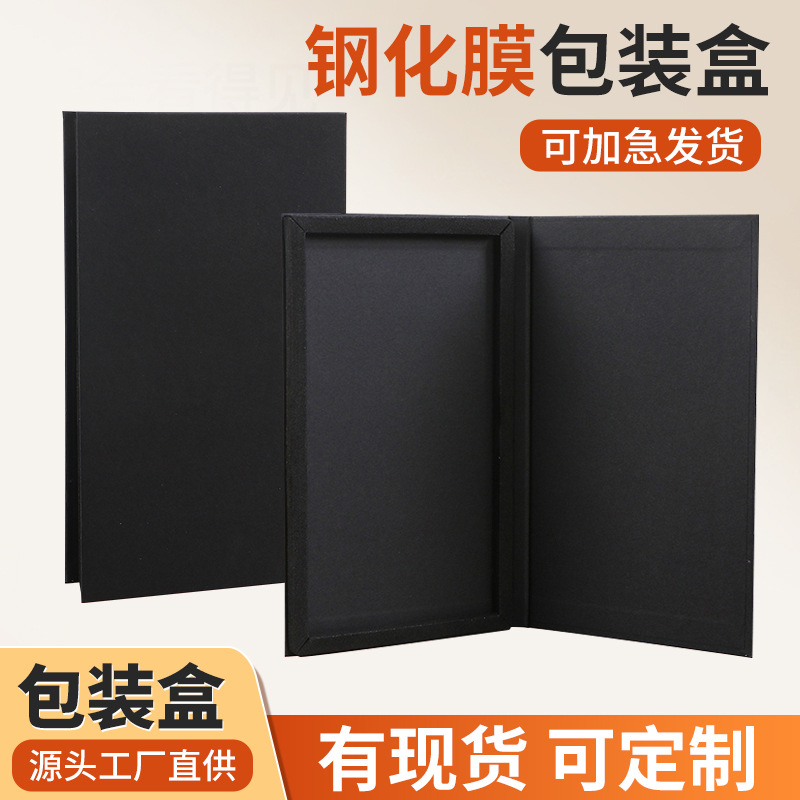 厂家批发现货手机钢化膜包装盒定制logo通用手机膜书型盒黑色纸盒