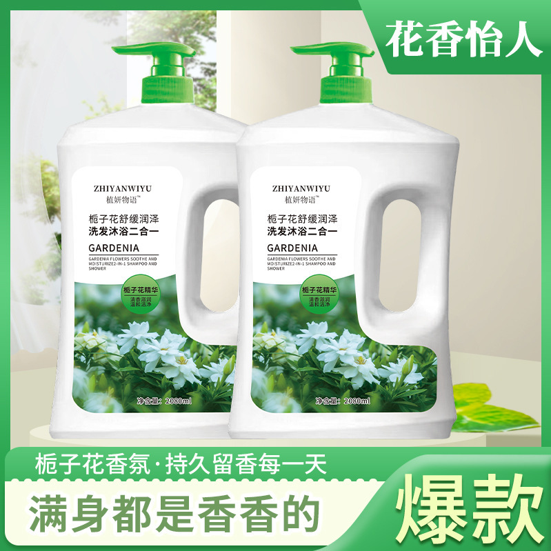 栀子花沐浴露持久留香滋润洗发水二合一套装全身保湿男通用批代发|undefined