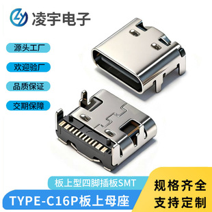 TYPE-C16PIN���ϔ���ĸ�� �����NƬSMT ���_��� L=6.5/7.35/8.35