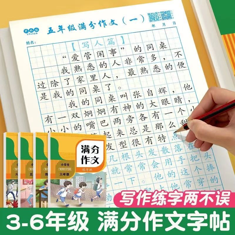 Estudiantes de primaria puntuación completa composición práctica de caracteres posters sincronización china tres, cuatro, cinco y seis grados hermosa oración composición buena palabra buena oración