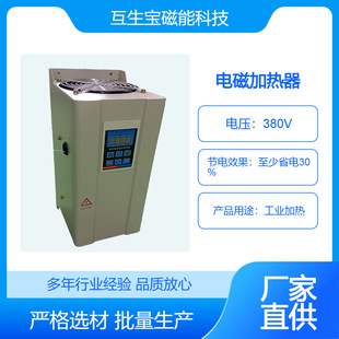 Mutual generation treasure magnetic energy electromagnetic heater stainless steel special single-phase 380V environmental protection transformation frequency conversion controller
