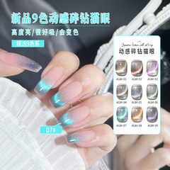 跨境動感碎鑽貓眼甲油膠2022新款流行百搭爆閃光療膠AS廠家