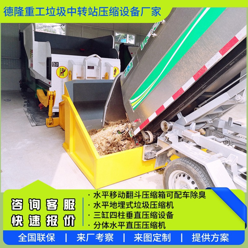 17-28方移动压缩垃圾站 大型勾臂压缩垃圾箱移动压缩式垃圾中转站