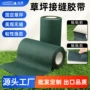 自粘耐磨接缝固定胶带