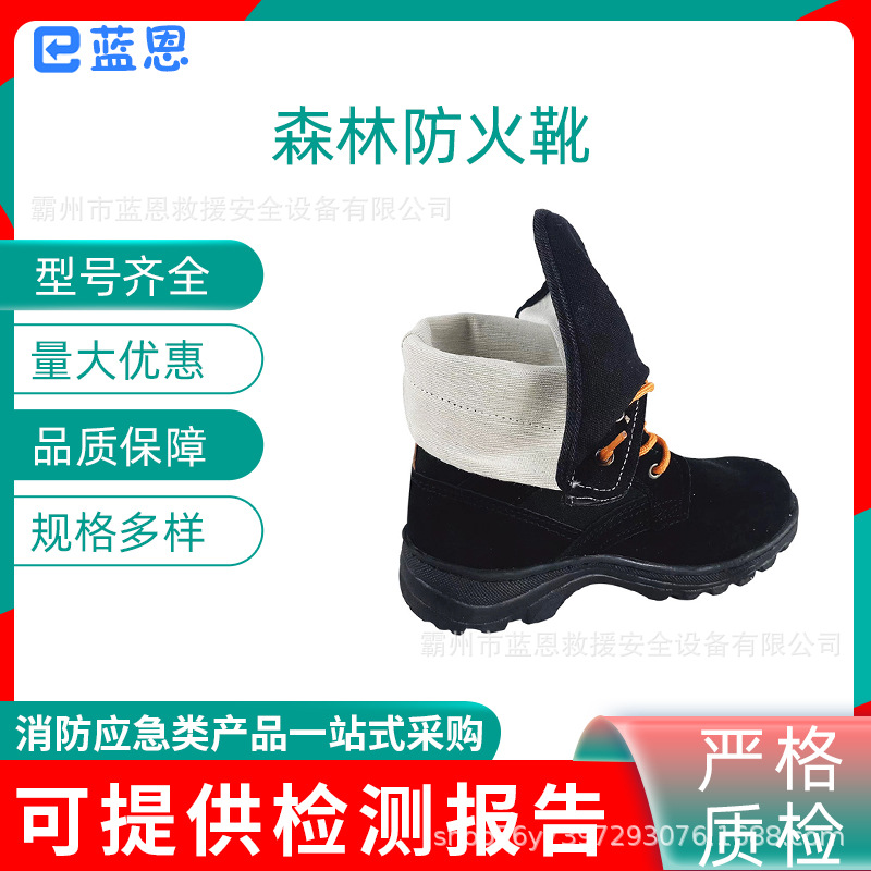 森林消防防护防火靴多功能防砸耐高温救援靴多用途草原灭火靴