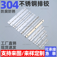 304不锈钢长合页长条排铰链活页钢琴柜门铰链箱体焊接长排铰链