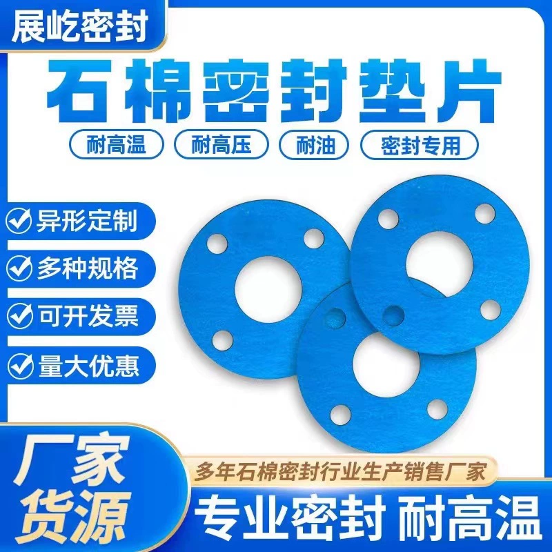 Поставка асбестовой прокладки, не-асбестовая прокладка, маслостойкая асбестовая прокладка, устойчивая к высоким температурам, асбестовая прокладка низкого среднего и высокого давления, скидка на большое количество