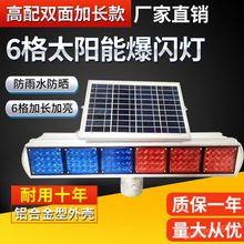 双面6格铝壳12组红蓝led灯交通施工频闪警示灯太阳能爆闪灯防追尾