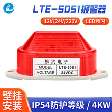 LTE-5051小型LED警示灯吸料机频闪报警器车间机械设备信号指示灯