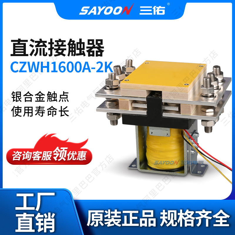 大电流换相接触器CZWH2000A 3000A 1600A切换电镀电源