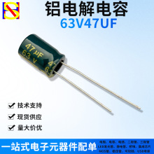63V47UF 8X12MM直插件铝电解电容器剪切短脚/编排带/高频低阻绿金