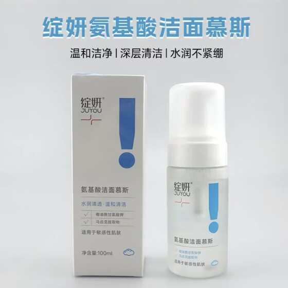 Blossom Yan Amino Acid Cleansing Mu Si Foam Facial Cleanser Gently Cleansing Sensitive Muscle Deep Cleansing 100g Not Tight
